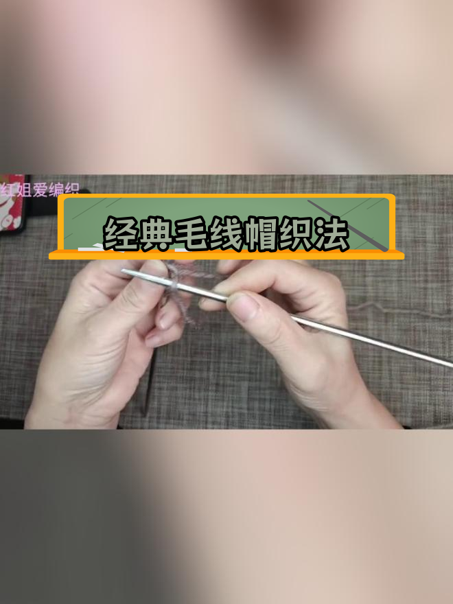 简单毛线帽编织教程,男女通用
