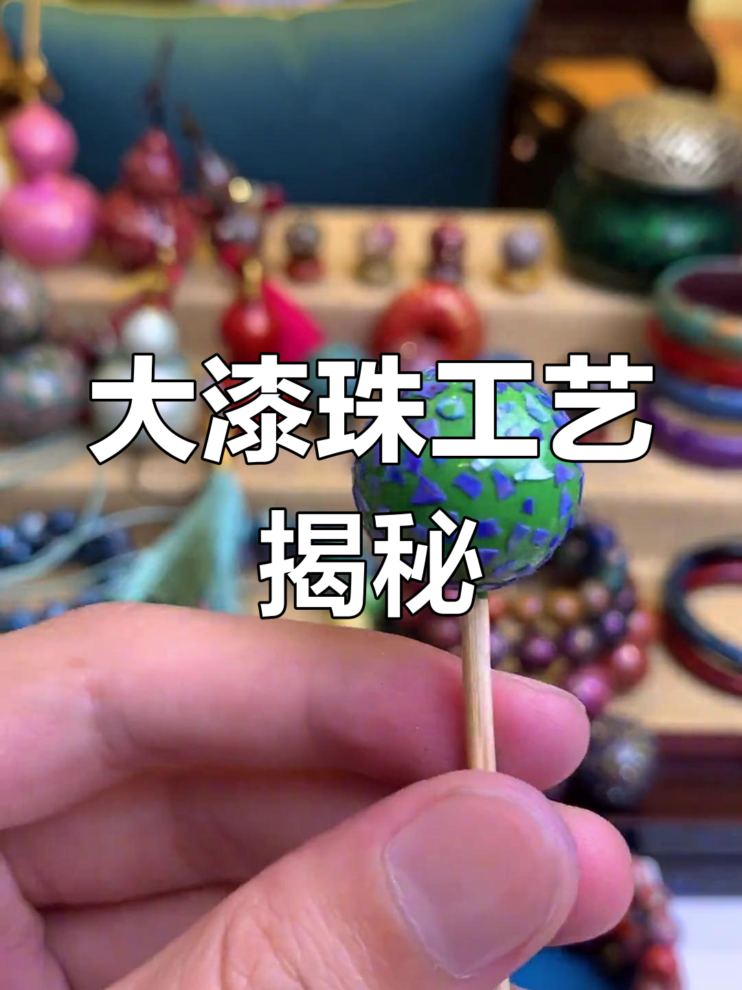 大漆制作过程图片