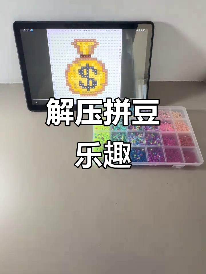 拼豆乐趣,金钱袋带来好运,解压又有趣!