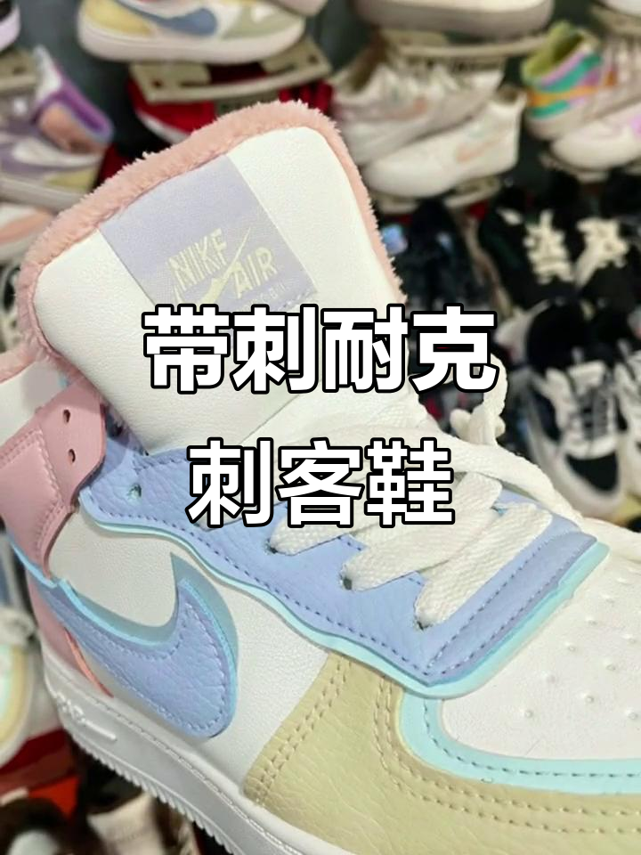 耐克刺客鞋,带刺的贝壳头让你潮感十足