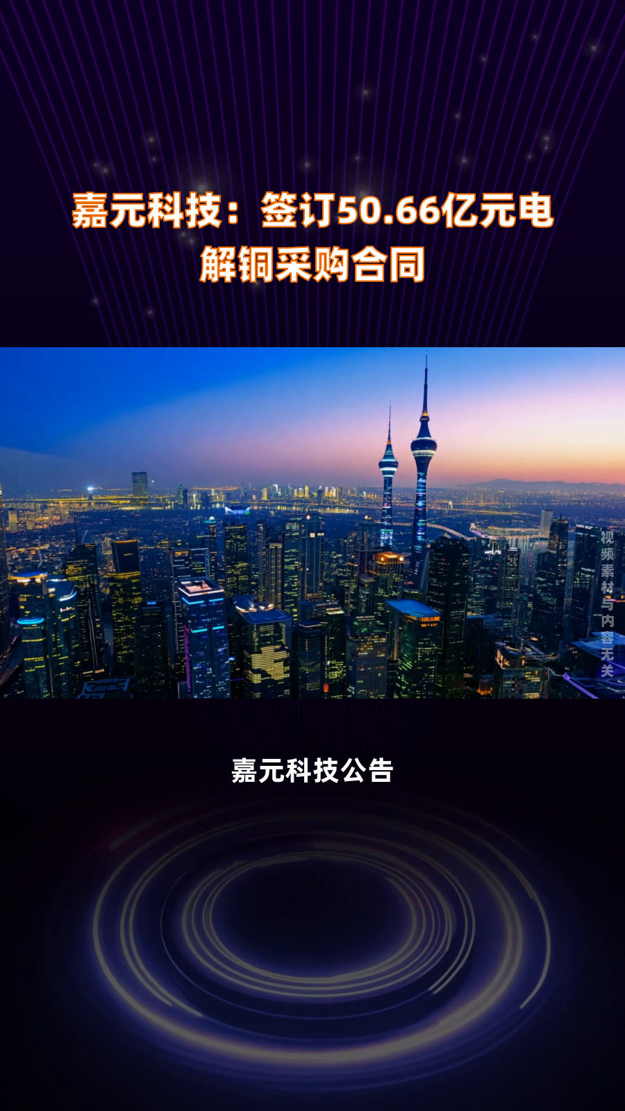 嘉元科技：2024年营收同比增长31.69% 积极投身固态电池技术研发