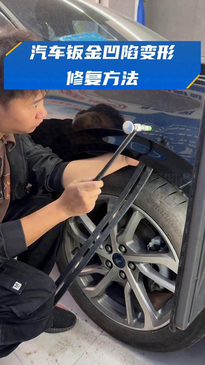汽车钣金凹陷变形修复方法