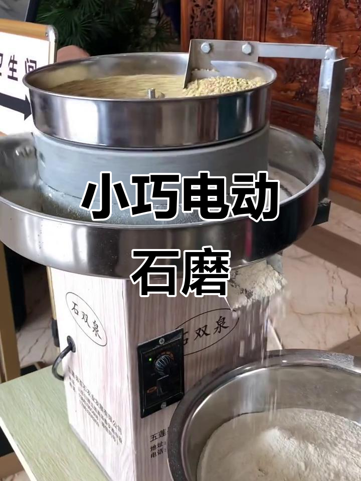 电动石磨出摊,干湿两用超方便
