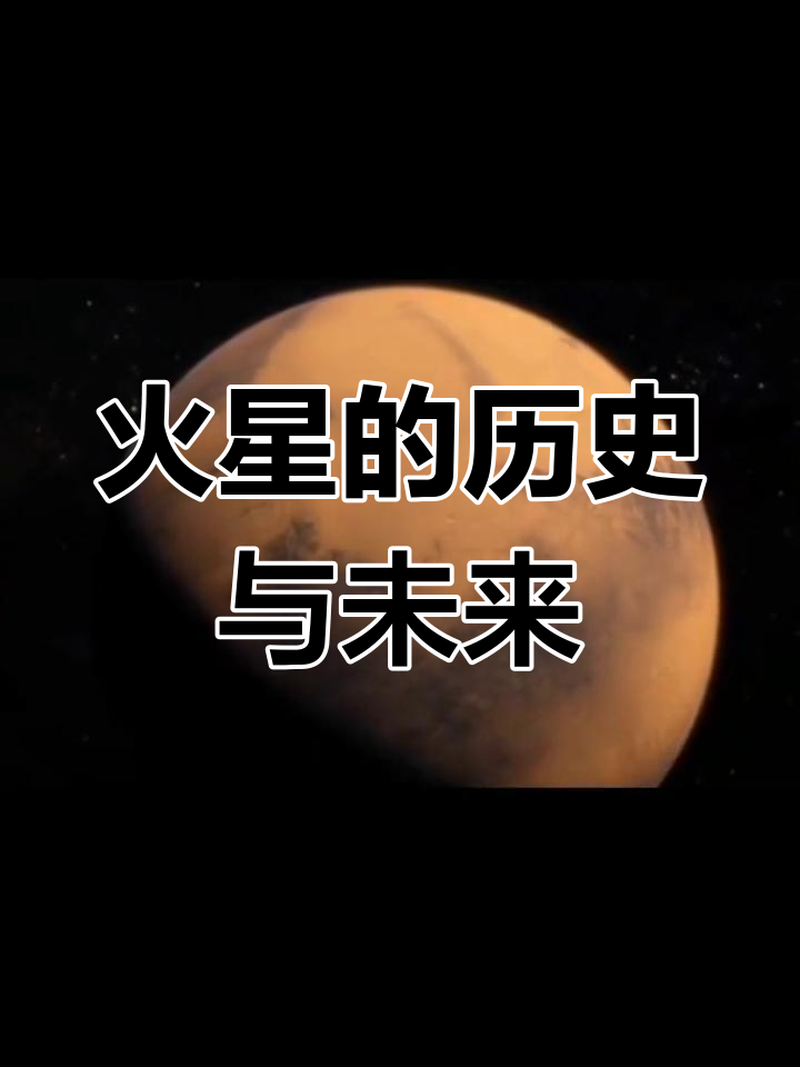 为什么人类探索火星如此重要？