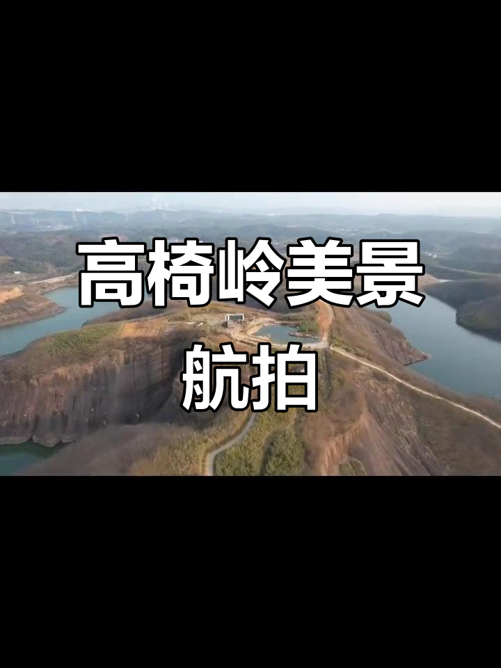 高椅岭天气预报马上知