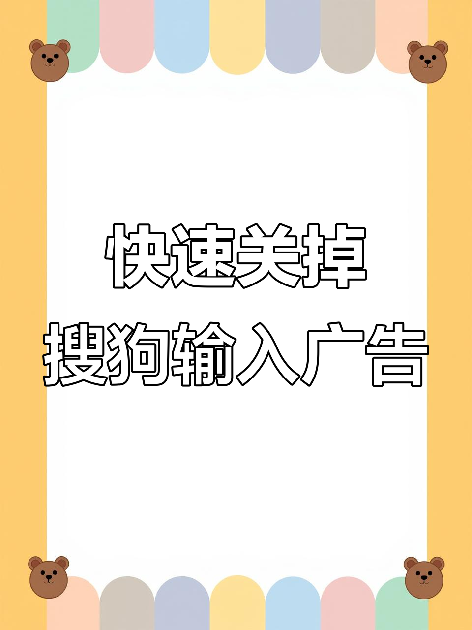 如何屏蔽短信广告弹出窗口 如何屏蔽短信广告弹出窗口