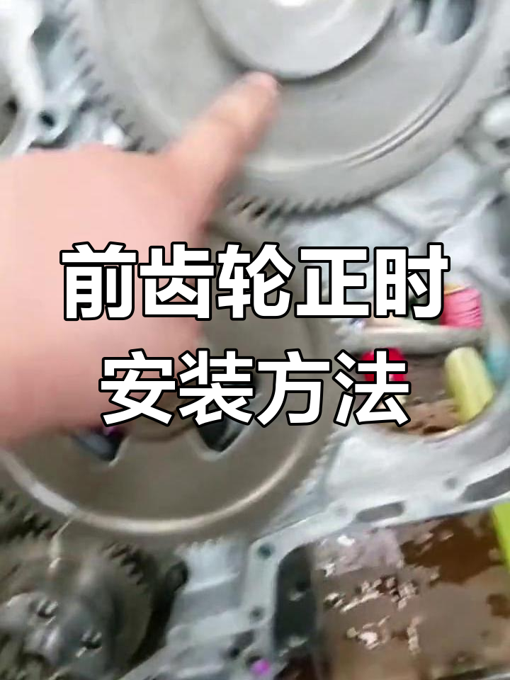 康明斯正时齿轮安装图图片