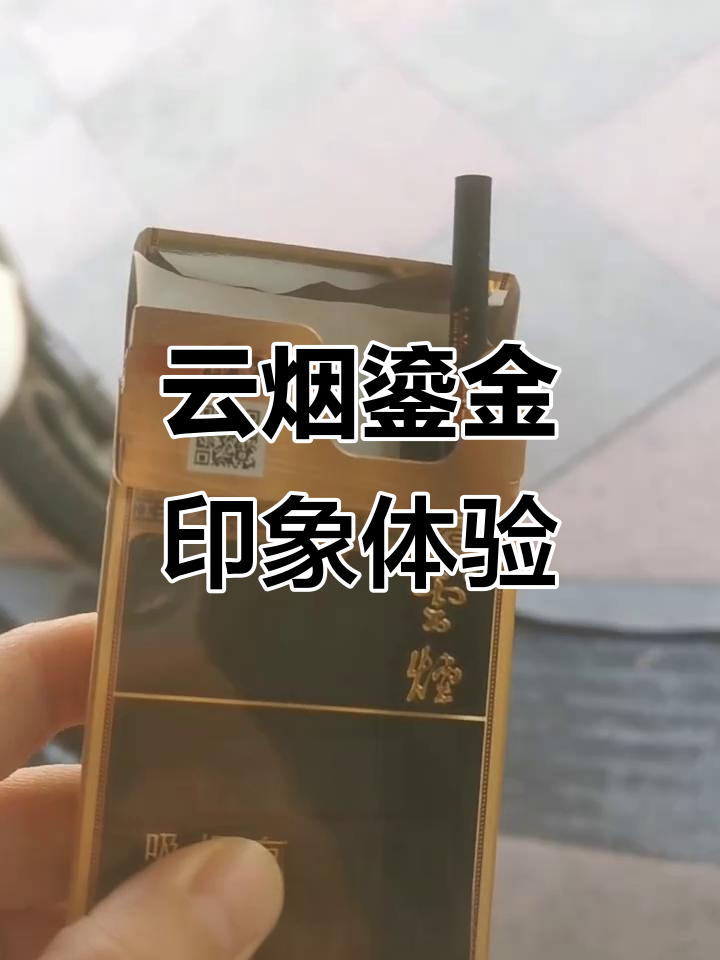 便利店日常:云烟鎏金印象细支的独特魅力