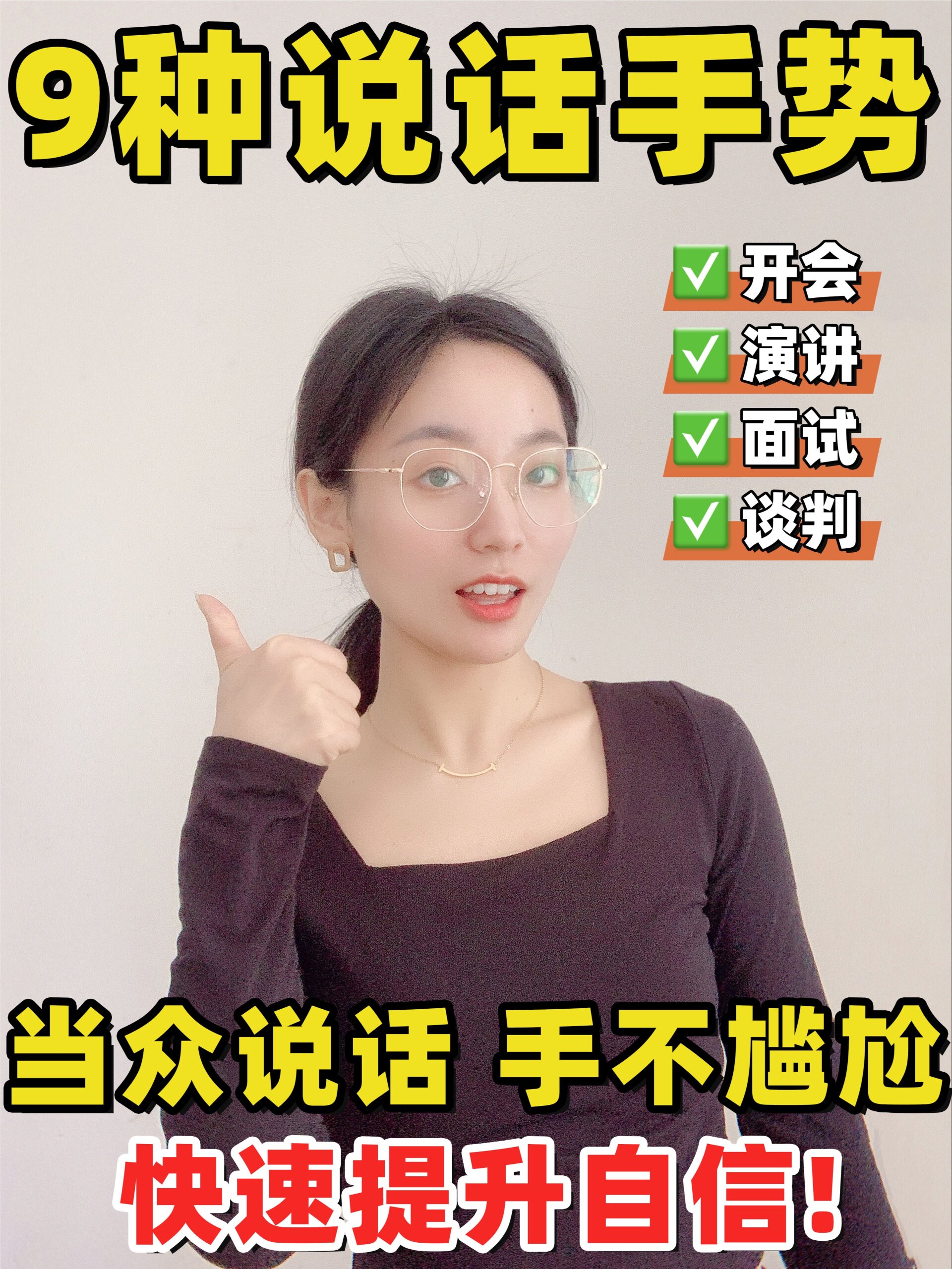 演讲手势动作有哪些图片