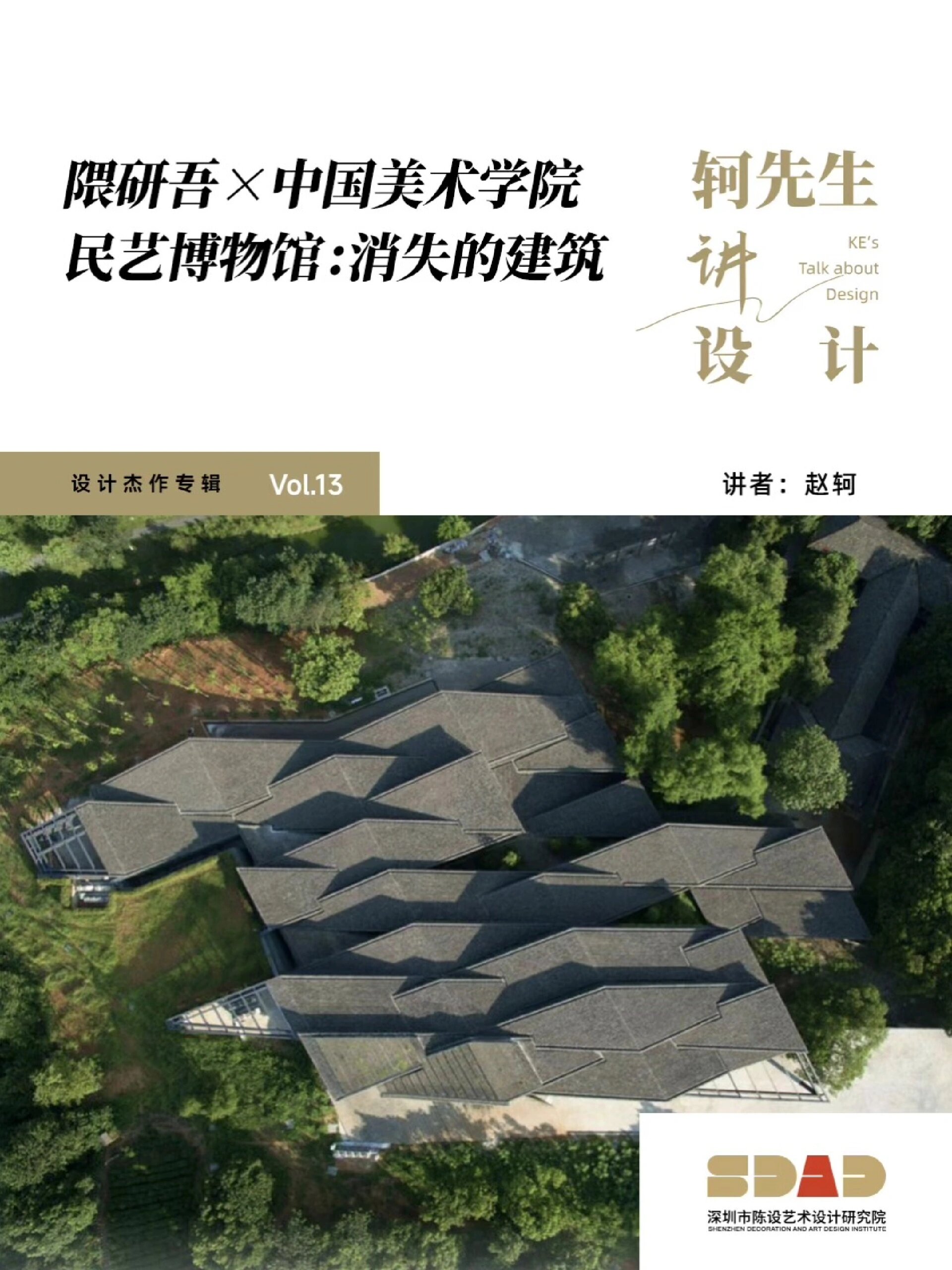 设计杰作|隈研吾:中国美术学院民艺博物馆