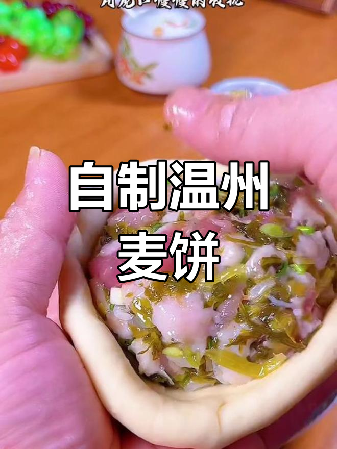 温州永嘉麦饼制作方法图片