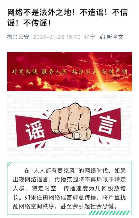 网络不是法外之地不造谣不信谣不传谣