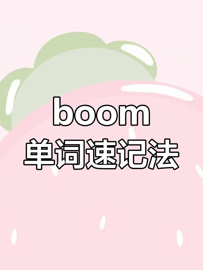 boom 词组图片