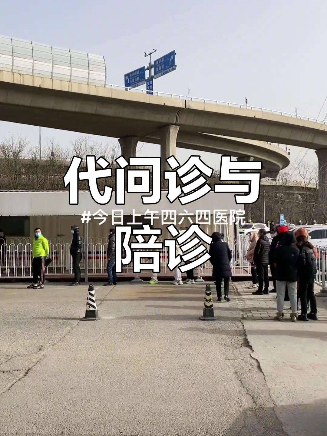 关于北京大学第六医院陪诊协助挂号突发状况第一时间响应，不耽误病情的信息