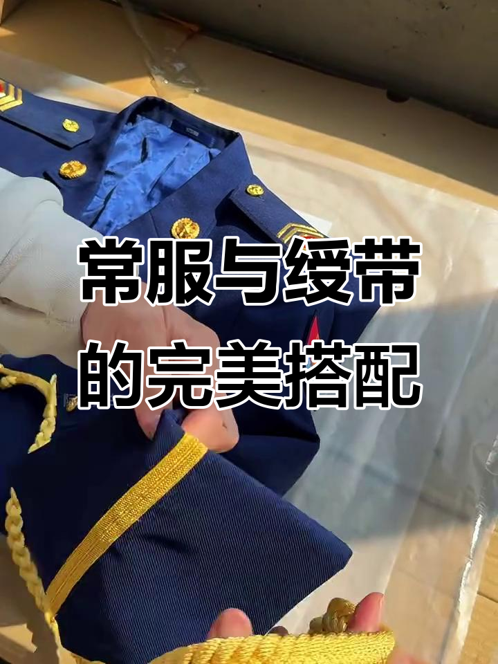 火焰蓝常服配绶带,消防员风采尽显
