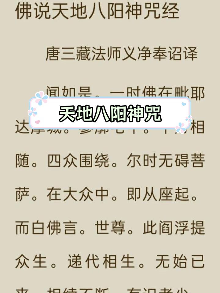 天地神咒正确念法