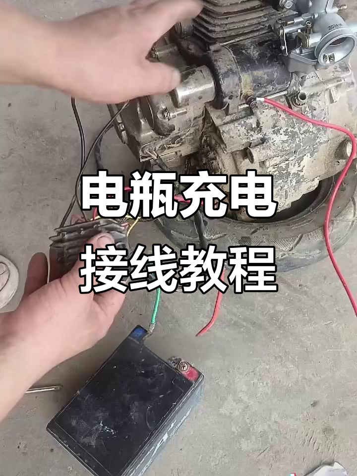 摩托车电瓶充电与照明系统接线详解