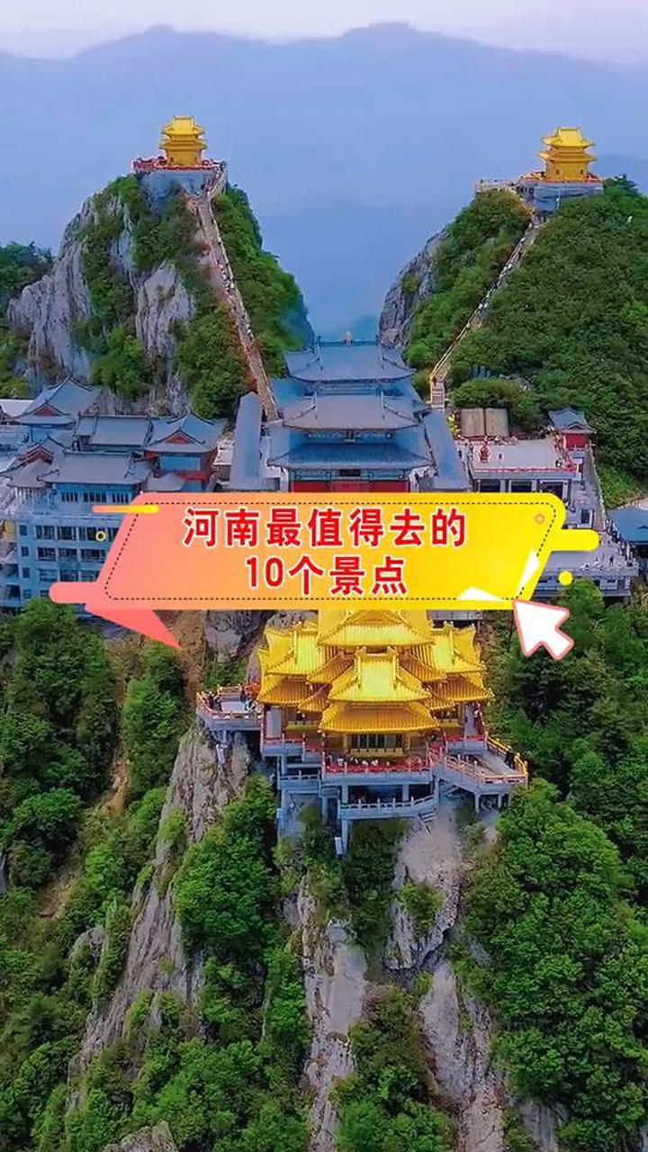 河南最值得去的10个景点,去过6个才算来过河南!