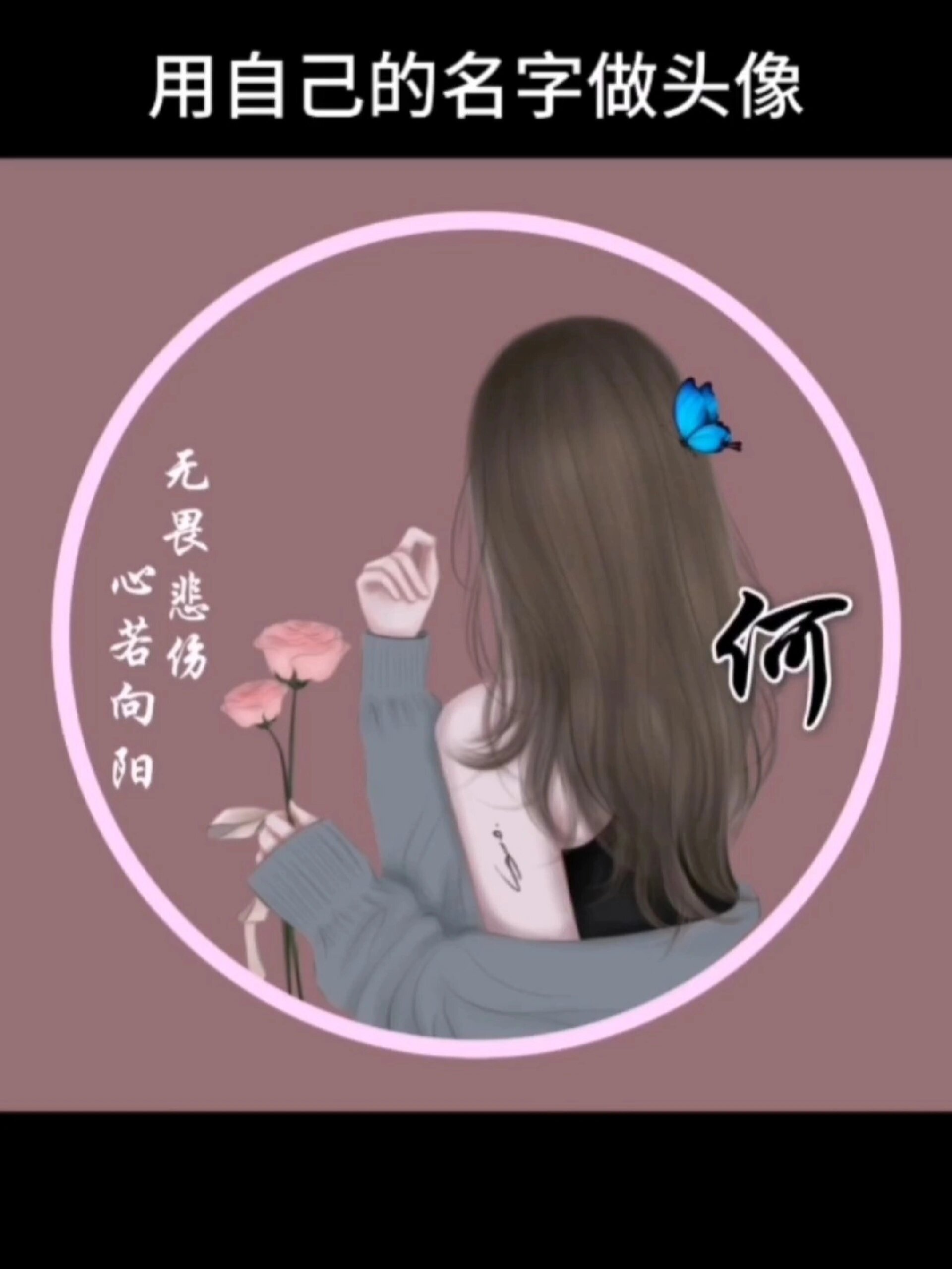 微信头像姓氏带字图片2023年最新款
