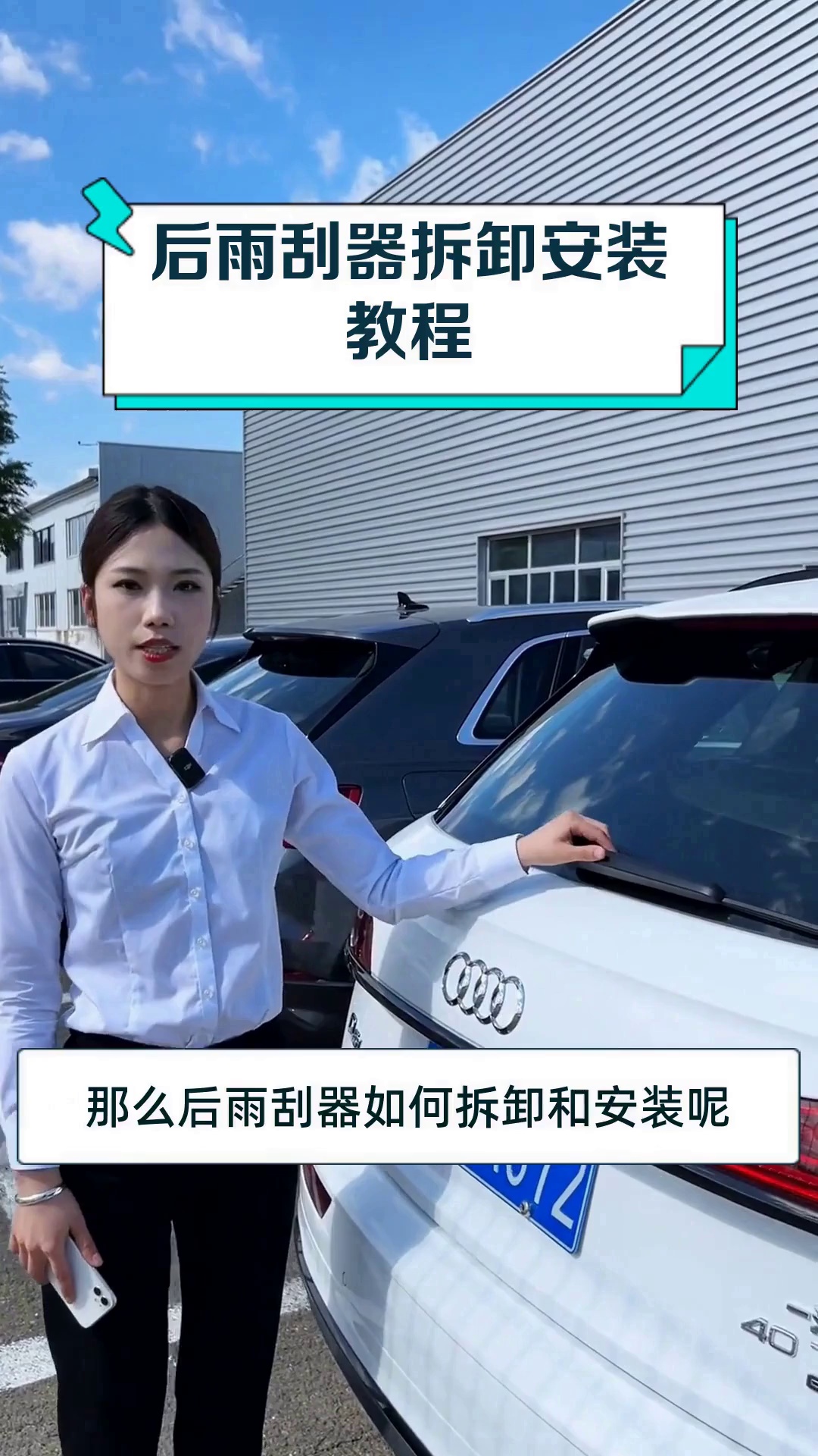 后雨刮器拆卸安装教程