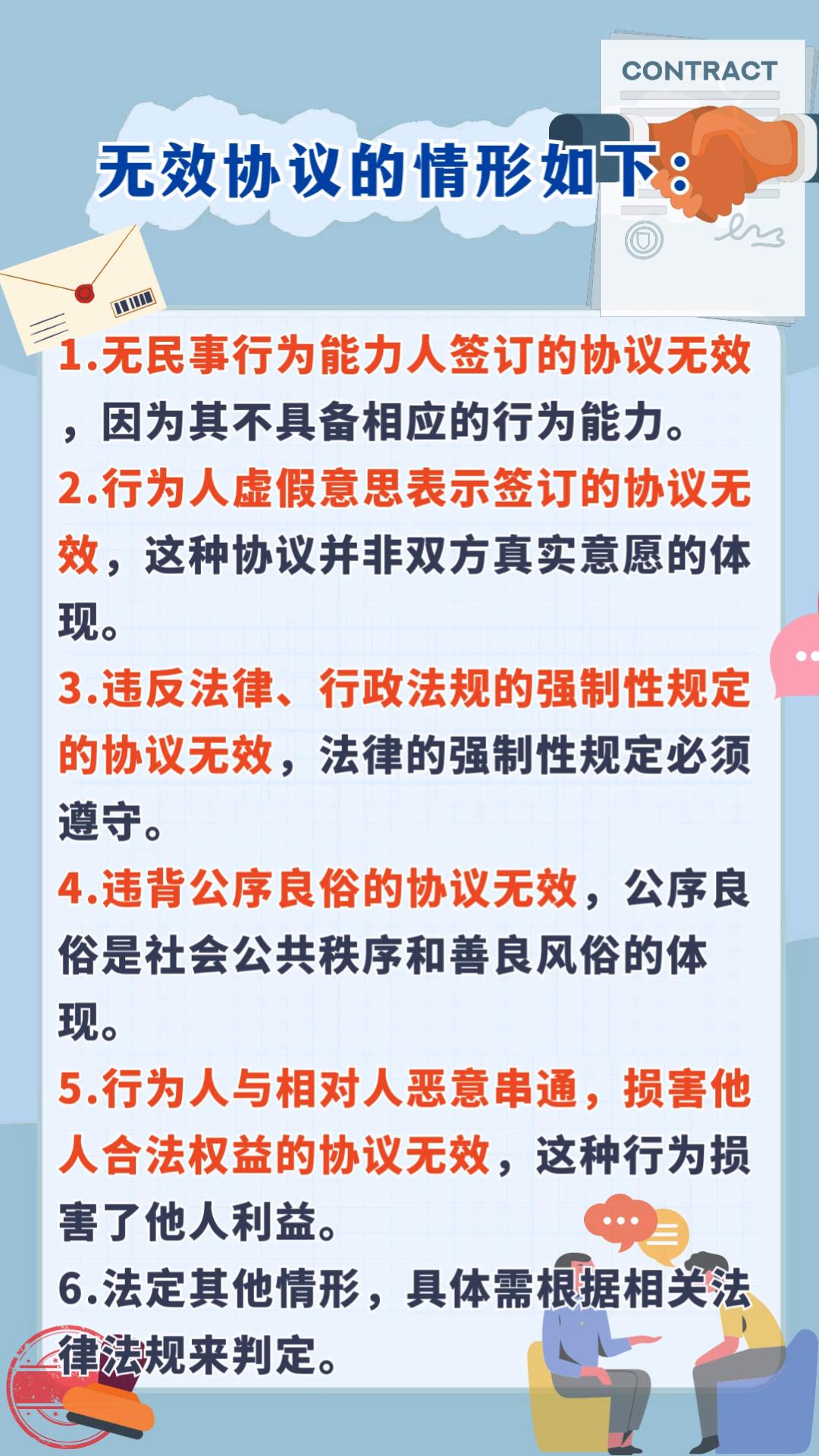 口头协议无效的情形