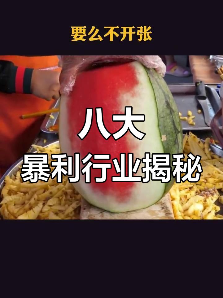 十大冷门暴利生意(海南十大冷门暴利生意)