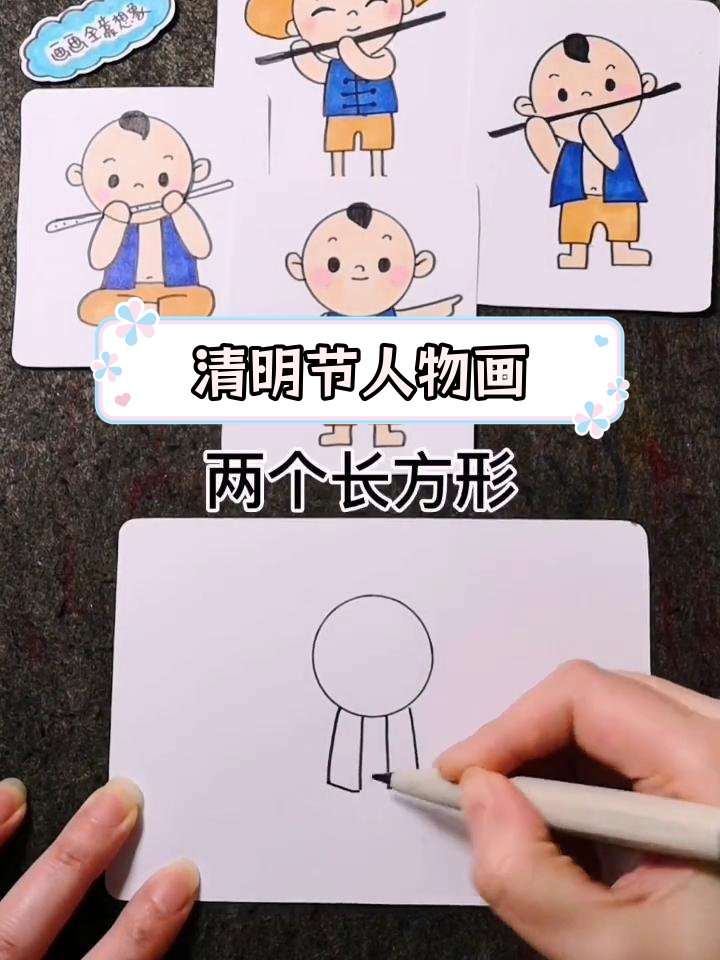 清明节牧童放牛简笔画教程