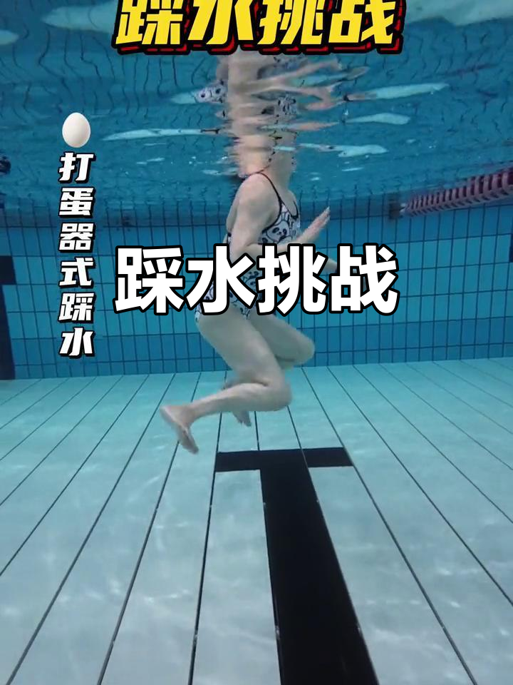 三种踩水技巧大比拼,你最喜欢哪一种?