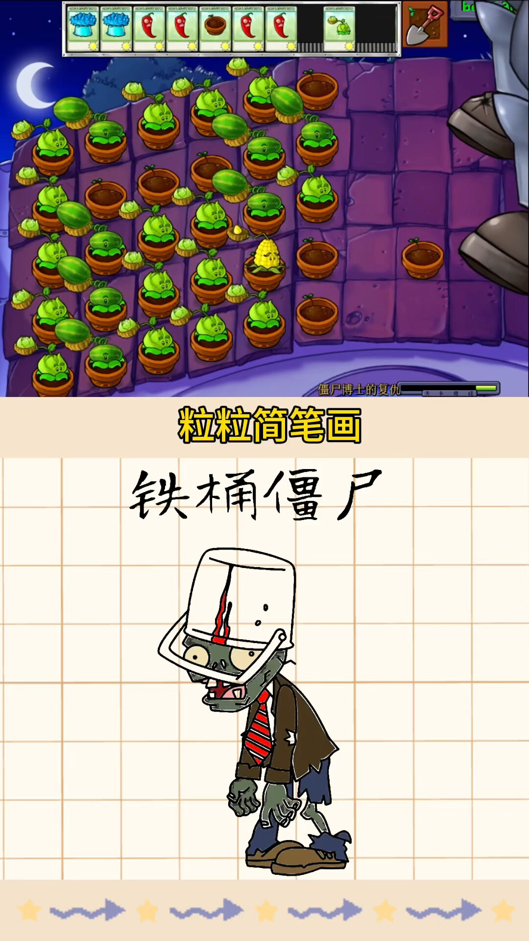 植物大战僵尸铁桶僵尸怎么画