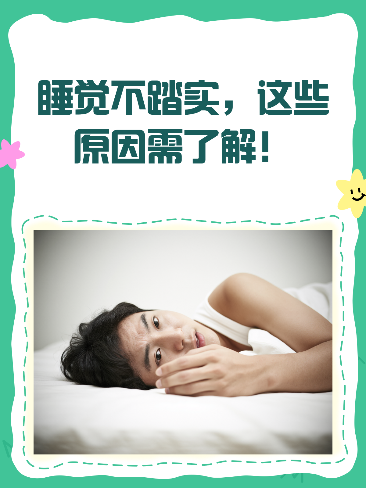 睡觉总半梦半醒?揭秘背后的5大真相!
