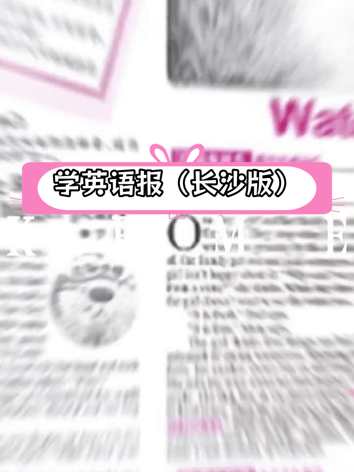 九年级英语辅导报(九年级英语辅导报答案网)  第2张