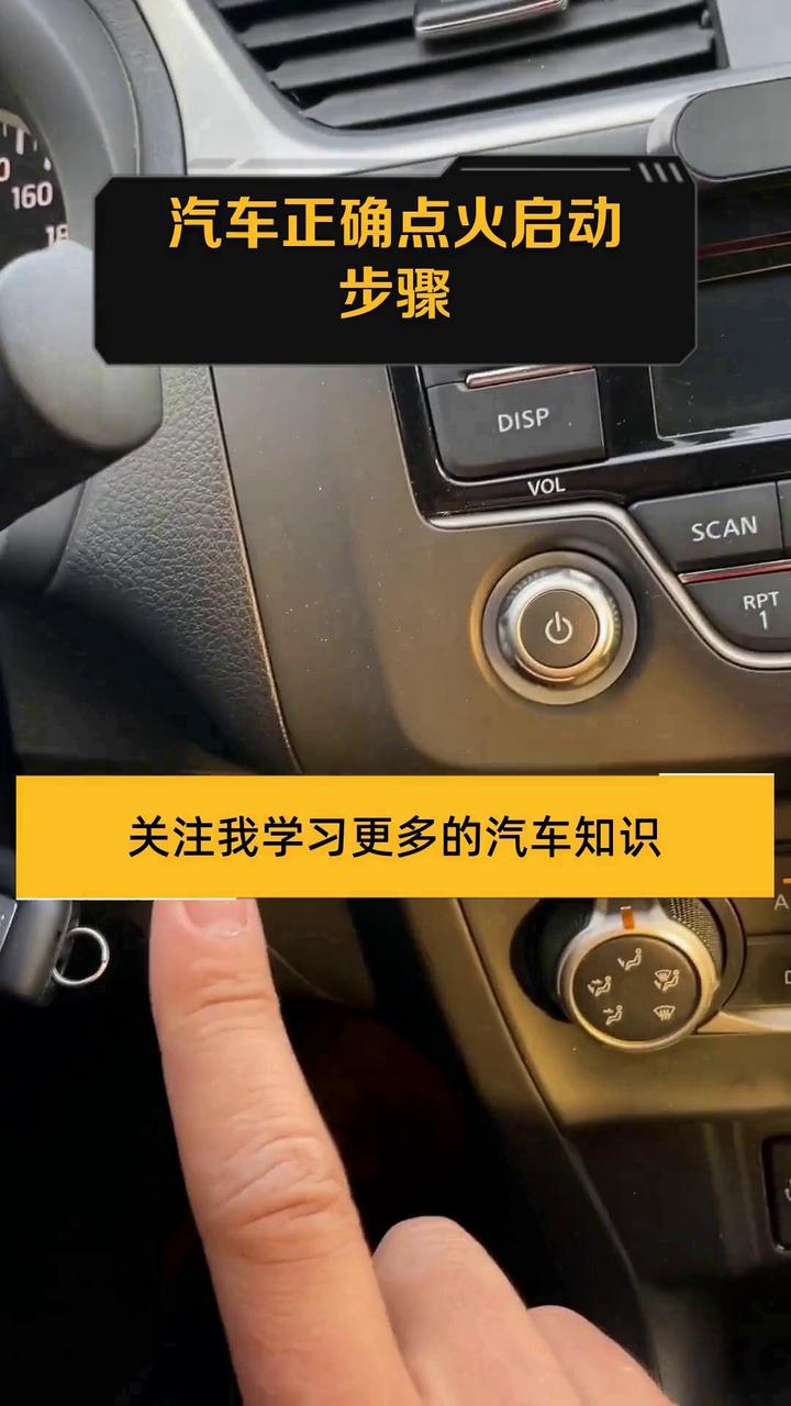 汽车正确的打火步骤图图片