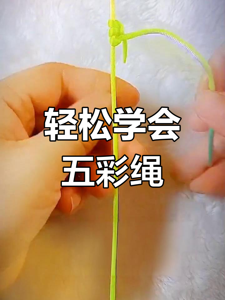 怎样编五彩绳简单图片