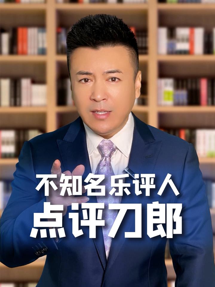 不知名乐评人丁太升,说刀郎的又土又俗您怎么看