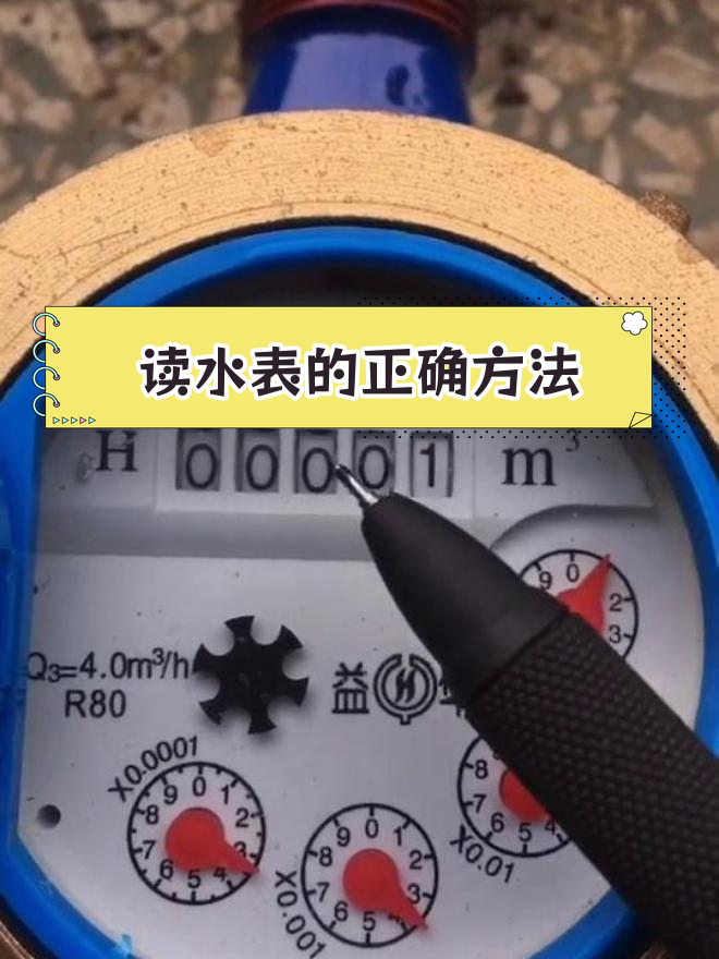 如何读懂家用数字水表