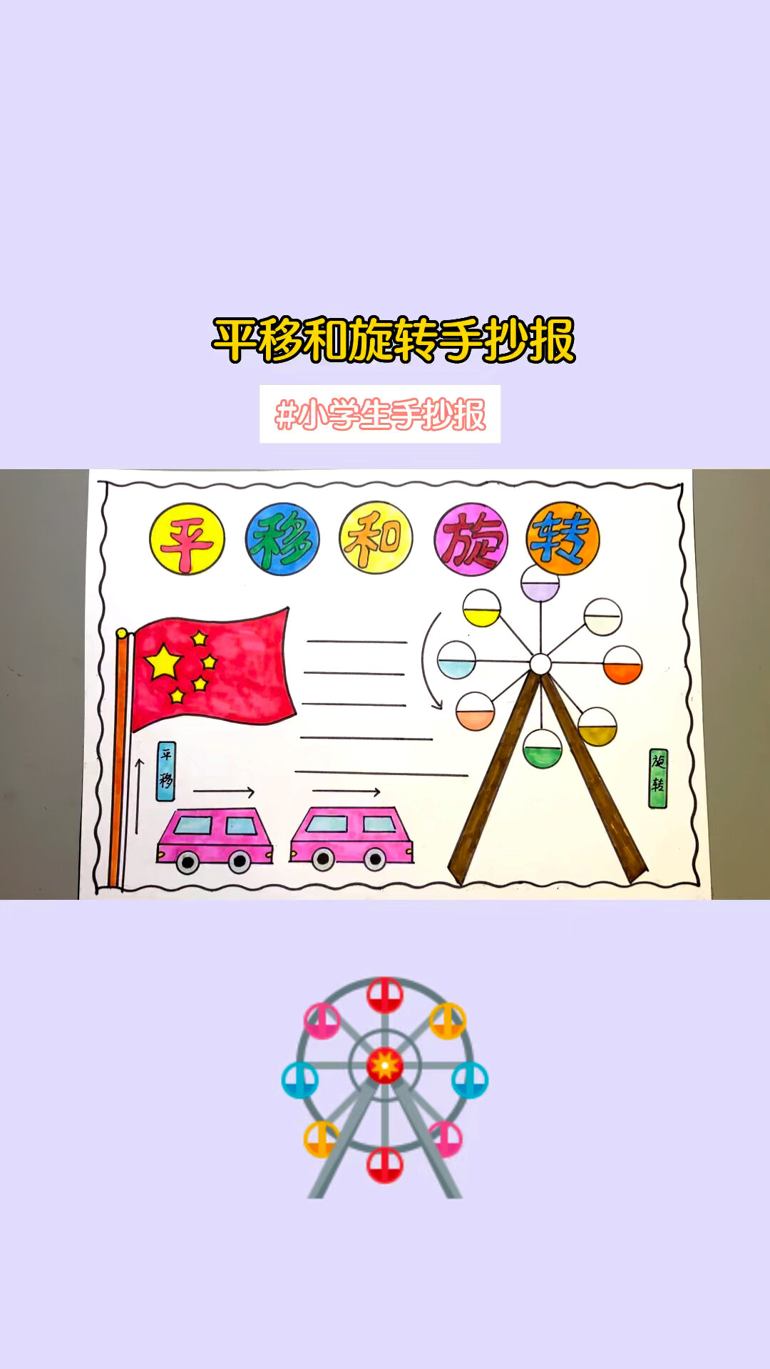 平移和旋转手抄报