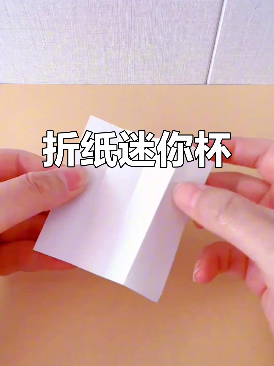 一张便签纸折迷你小杯子,超简单教程!