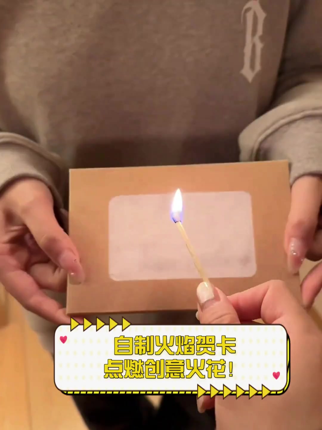 自制火焰贺卡,点燃创意火花!