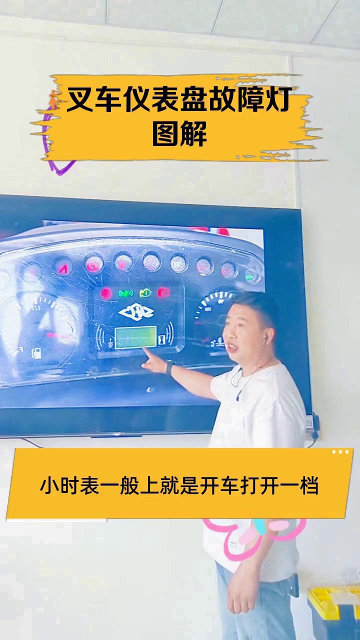 叉车仪表盘故障灯图解