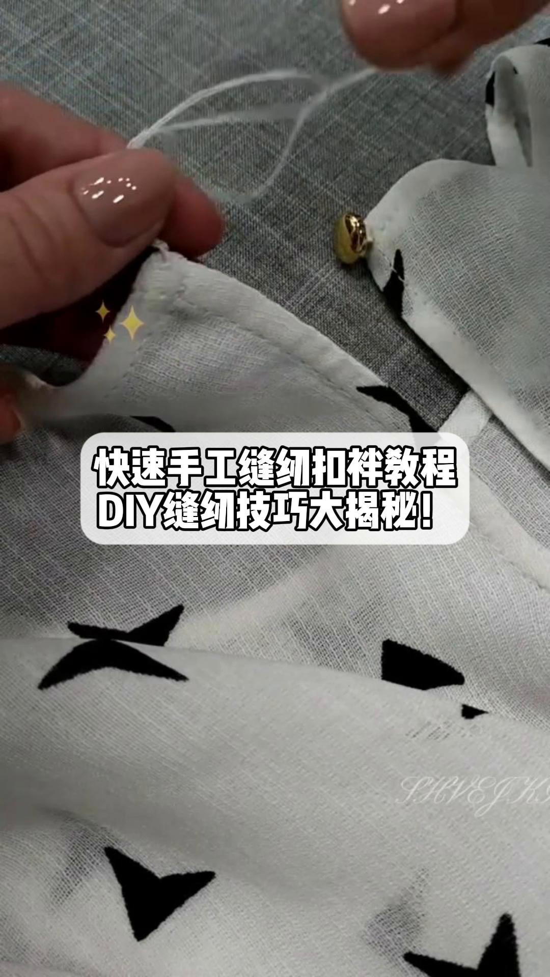 快速手工缝纫扣袢教程,diy缝纫技巧大揭秘!