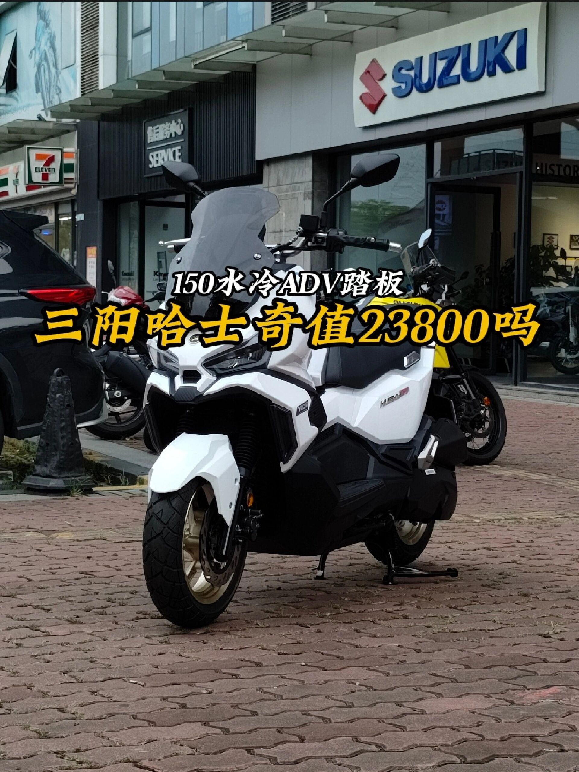 三阳150adv踏板新款到车二台 活动