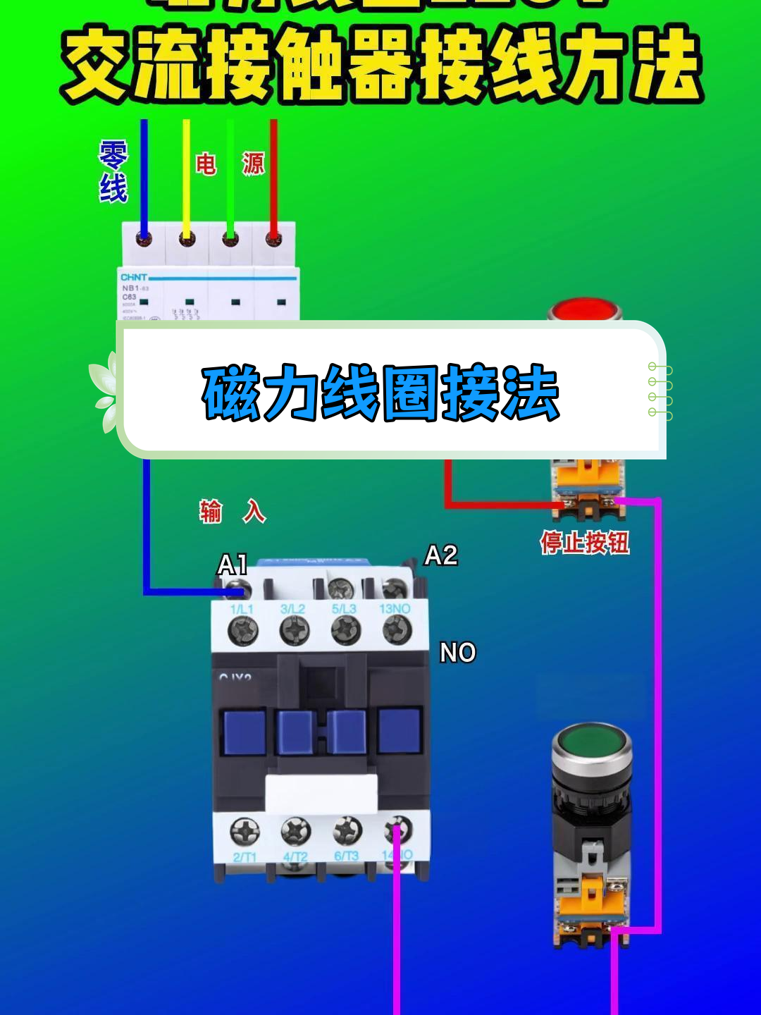 220v接触器接法图片