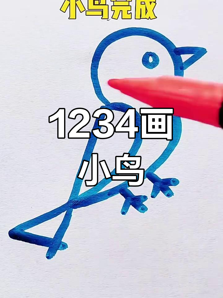 用数字1-10画小鸟