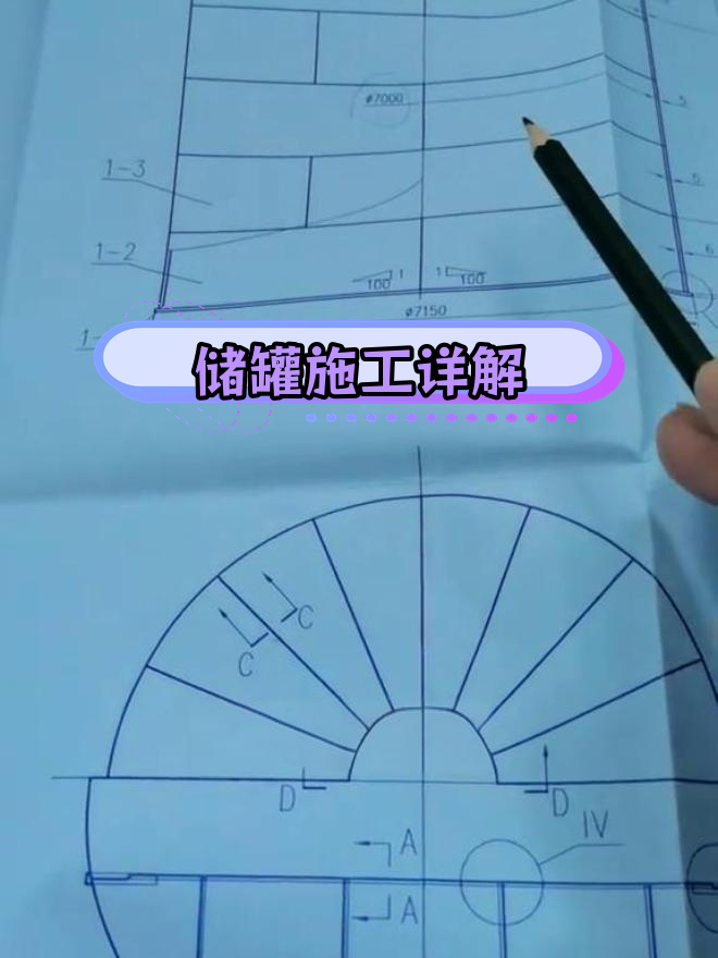 储罐施工图纸解析:从灌顶到壁板,焊接技巧与防变形方法