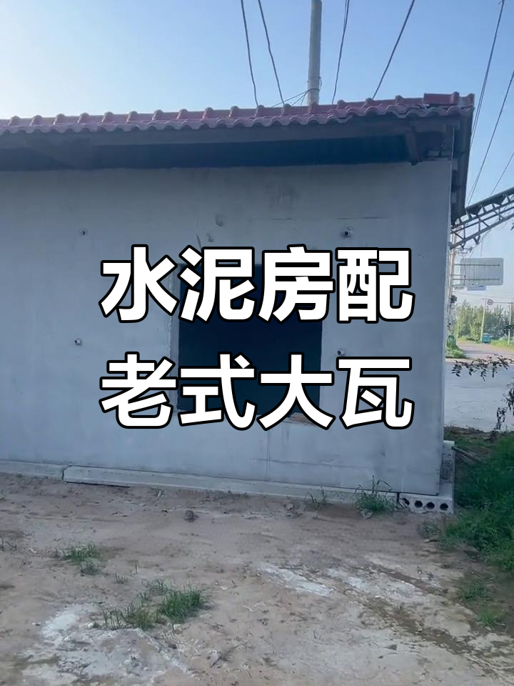 水泥瓦的重量屋顶能承受吗