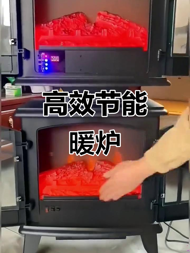 火焰山取暖炉,三小时一度电,温暖30平米空间