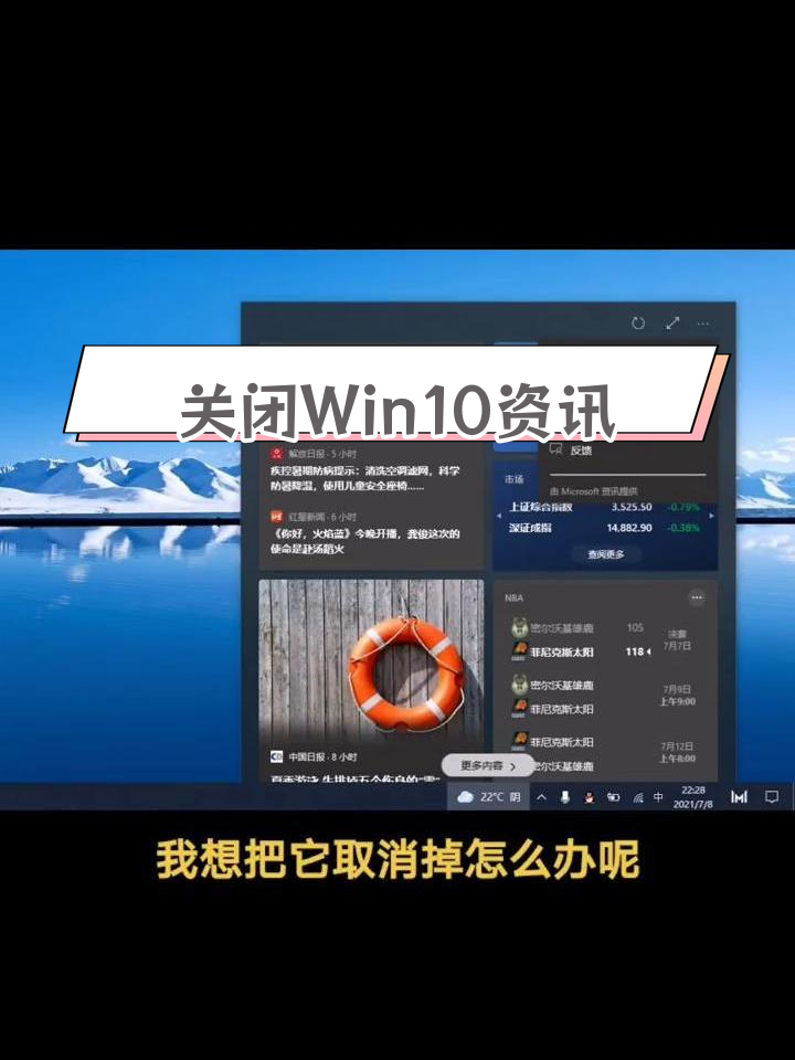 win10关闭资讯与兴趣(win10关闭资讯与兴趣后任务栏仍然卡死)