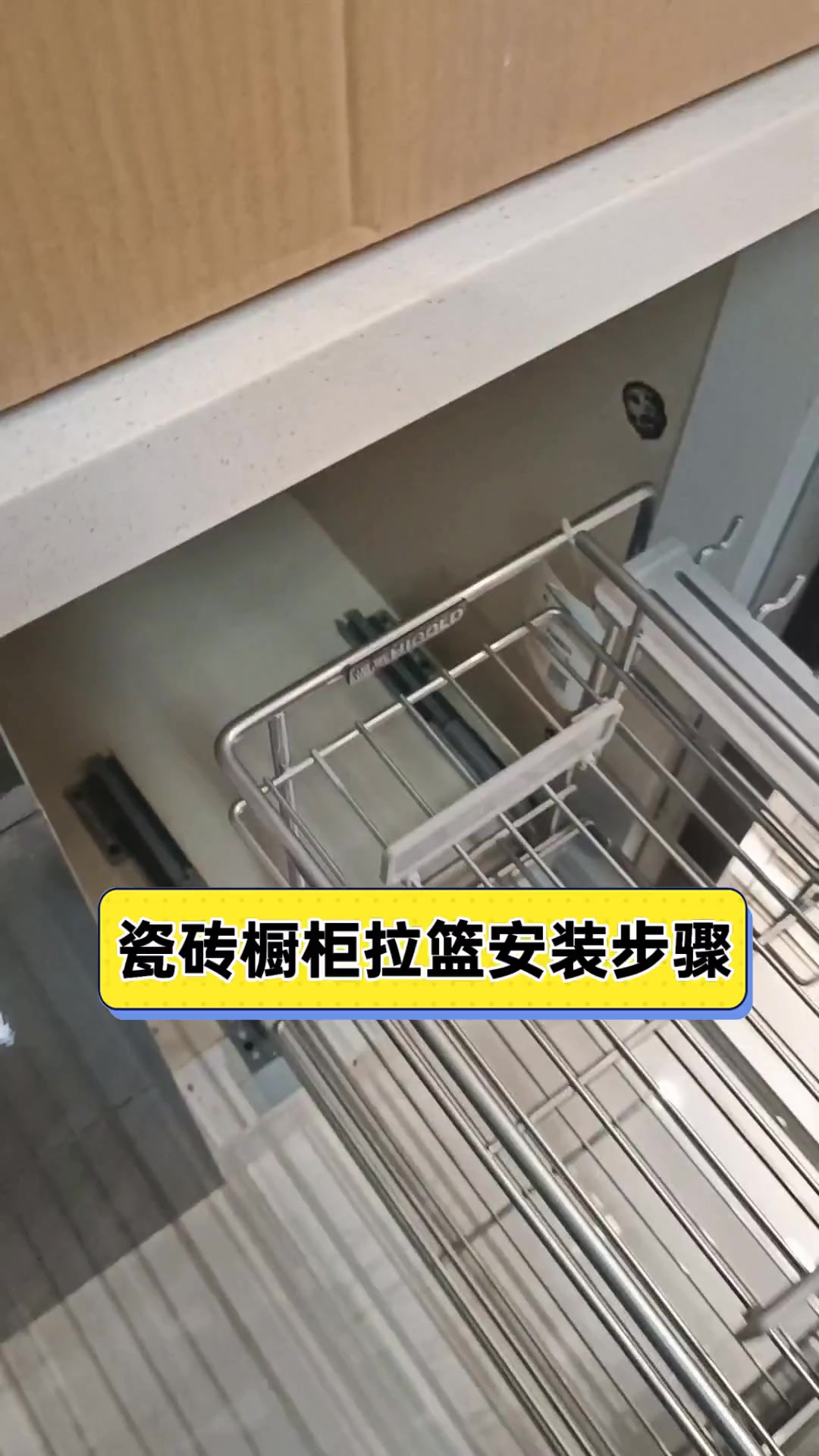 瓷砖橱柜拉篮安装步骤