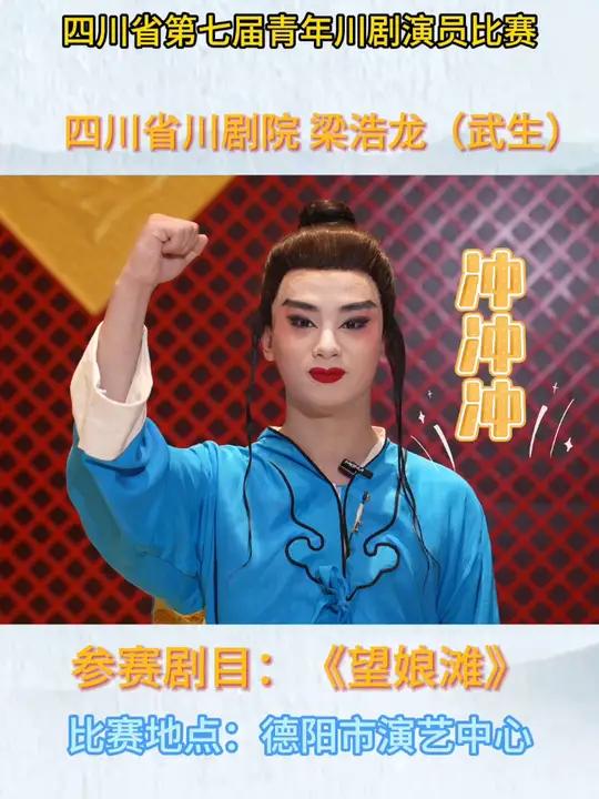 梁浩龙饰演聂郎,指导老师:陈智林,司鼓:宋涛,领腔:付