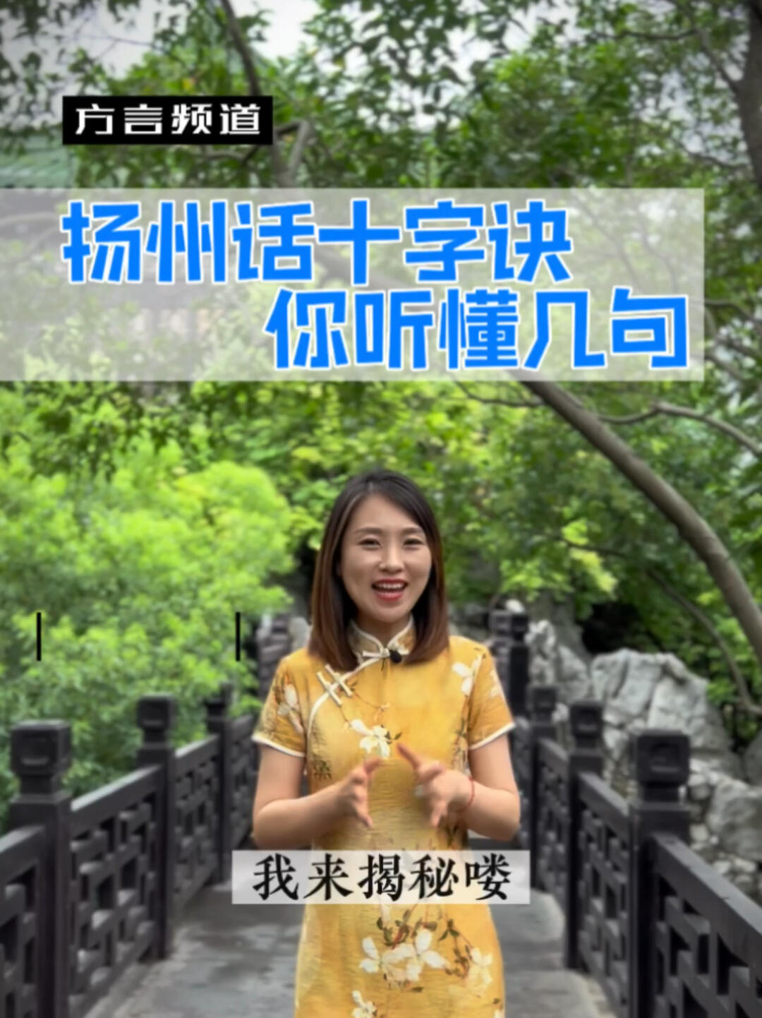 扬州话十字诀你听懂几句